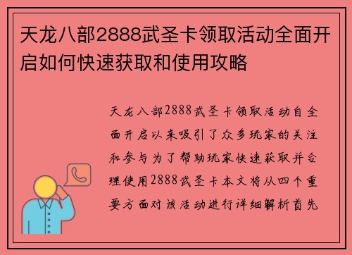 天龙八部2888武圣卡领取活动全面开启如何快速获取和使用攻略
