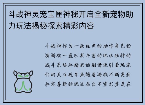 斗战神灵宠宝匣神秘开启全新宠物助力玩法揭秘探索精彩内容